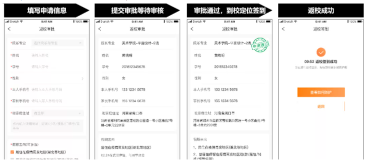 防疫工具包来了！完美校园为秋季学期复学复课提供全套解决方案！(图3)