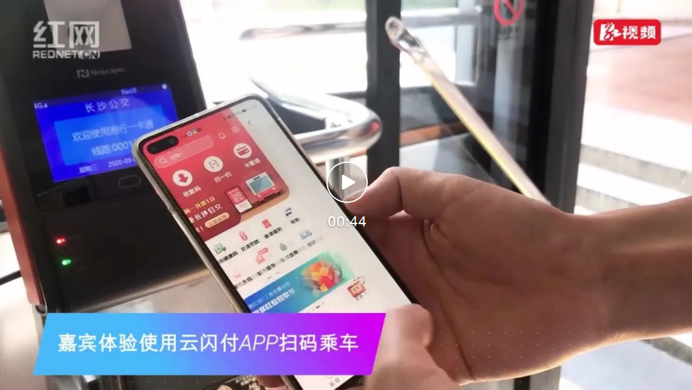云闪付APP上线长沙公交，大咖体验AG超玩会电竞俱乐部终端当场竖起大拇指！(图1)
