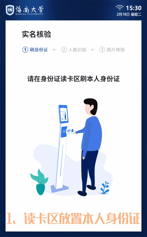 案例|新生入学资格复查by人脸身份核验，海南大学开学季新技能coming(图1)