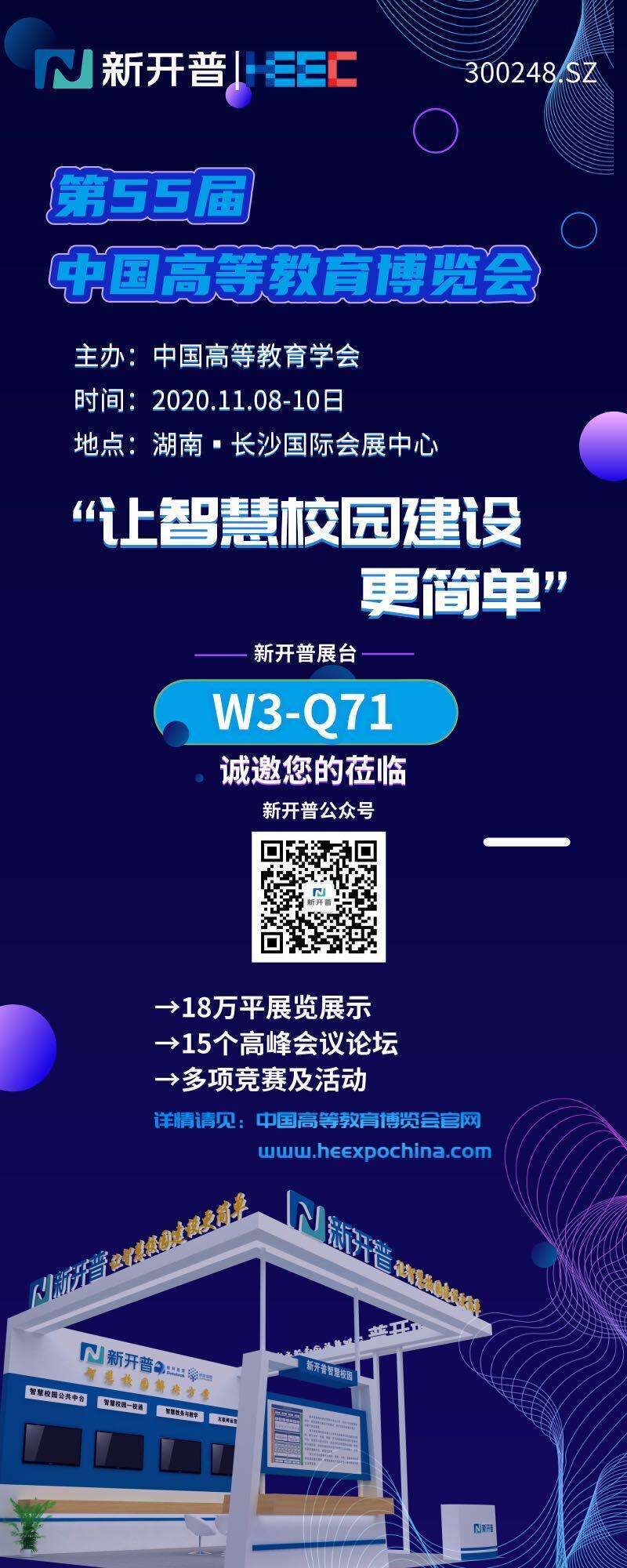 AG超玩会电竞俱乐部诚邀您参加第55届中国高等教育博览会(图1)