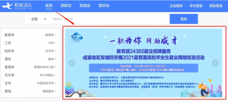 一职为你，同助成才！“川渝”教育官方联手“校招365”举办2021届毕业生网络双选会(图2)