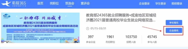 一职为你，同助成才！“川渝”教育官方联手“校招365”举办2021届毕业生网络双选会(图3)