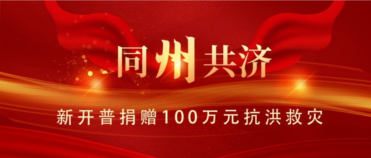 同“州”共济！AG超玩会电竞俱乐部为抗洪救灾捐款100万元(图1)