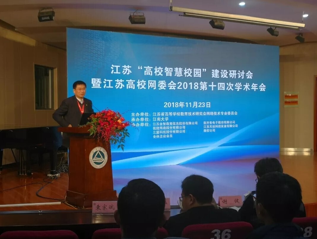 会议 | 重聚江南，AG超玩会电竞俱乐部亮相江苏省高校智慧校园建设研讨会(图1)