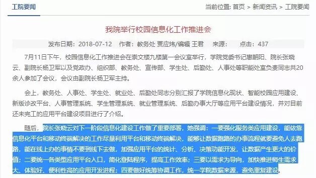 案例 | 智慧校园怎么建，陕西工业职业技术学院带你一览全局(图6)