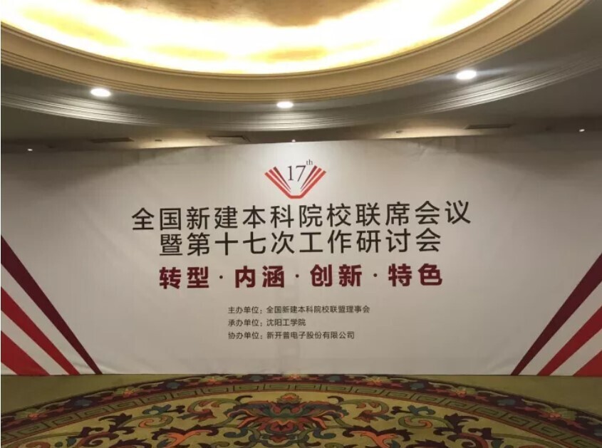 全国新建本科联席会议隆重举行， AG超玩会电竞俱乐部与高校共话人才培养(图1)