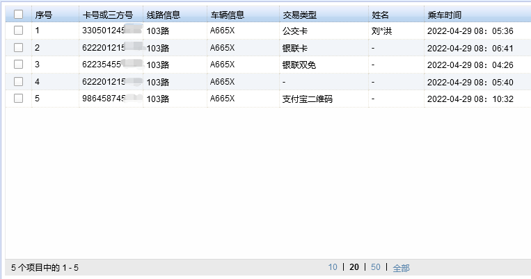 “疫”路守护 AG超玩会电竞俱乐部助力公共交通疫情防控(图2)